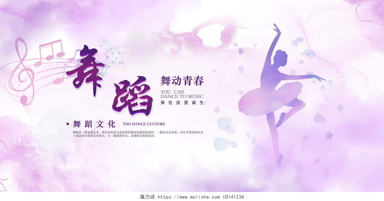 紫色梦幻舞蹈舞动青春舞蹈招生展板宣传海报